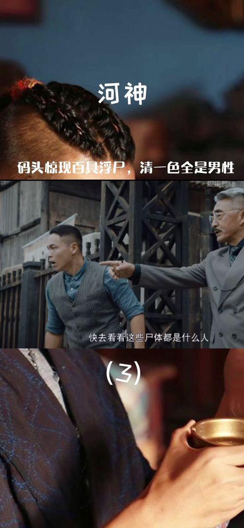 河神第三集在线观看,神秘事件再起，探寻真相之旅  第1张